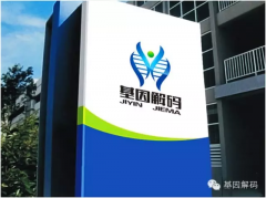 巅峰国际基因家族性